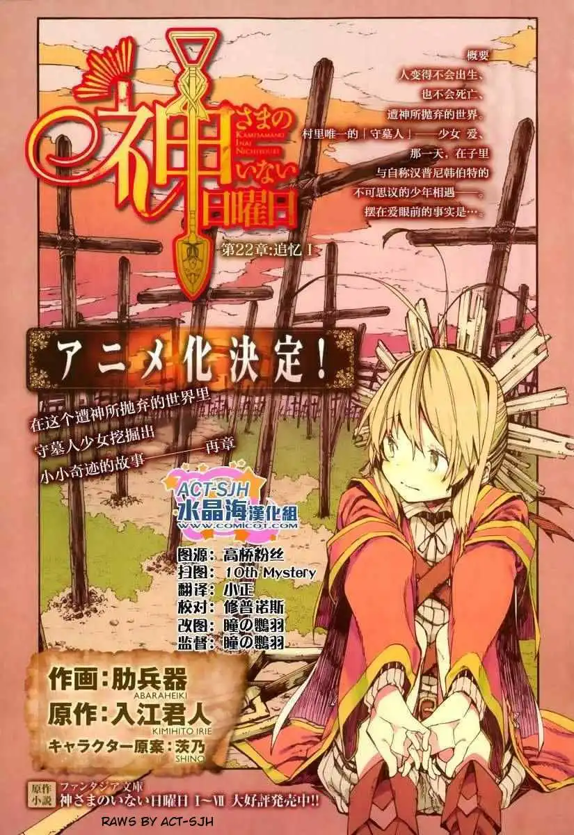 Kamisama no Inai Nichiyoubi Chapter 22 1